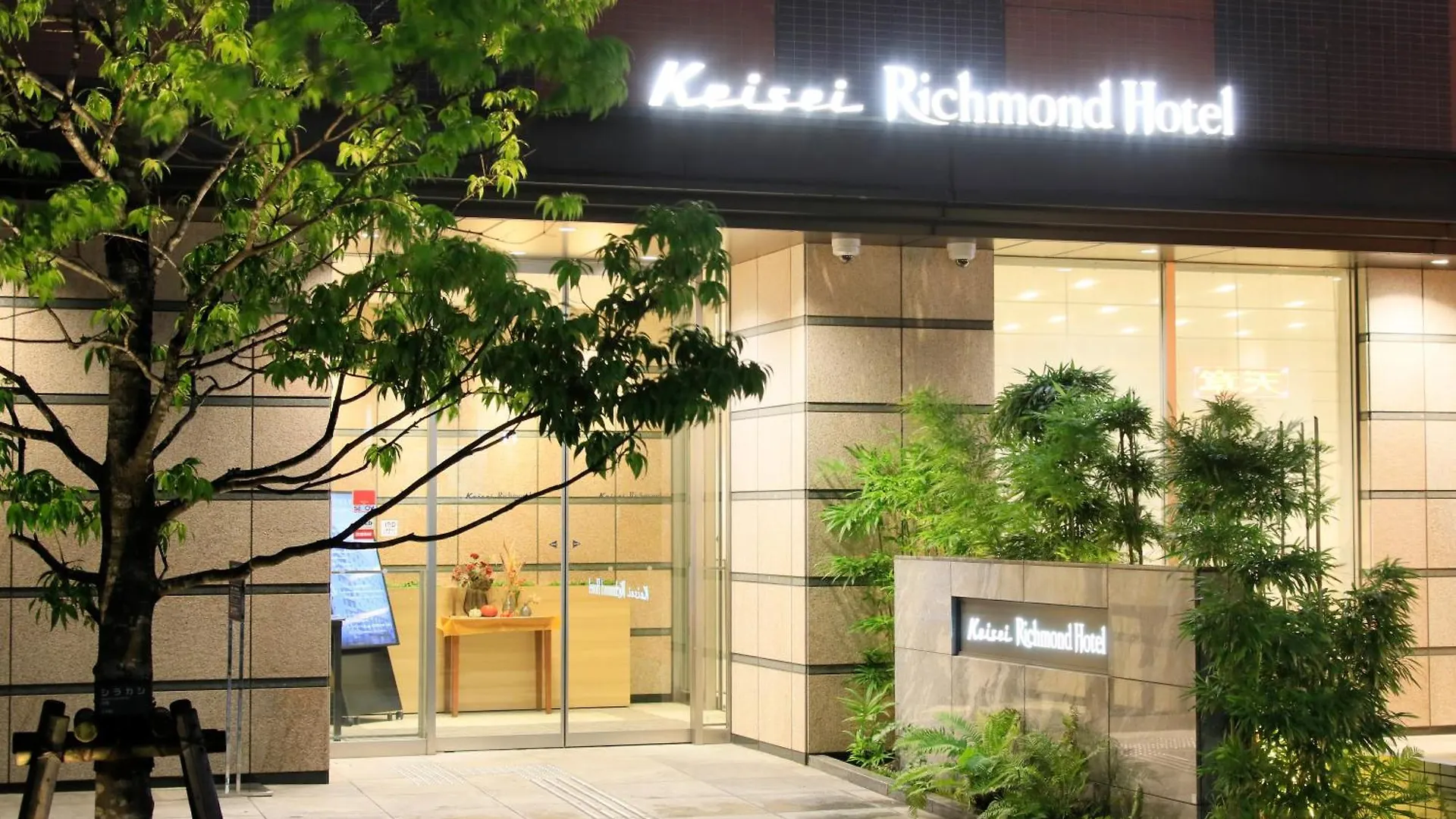 Keisei Richmond Hotel Tokyo Monzennakacho יפן